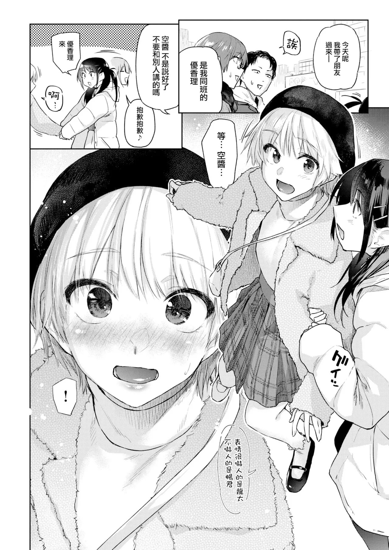 Itazura Gokoro page 6 full