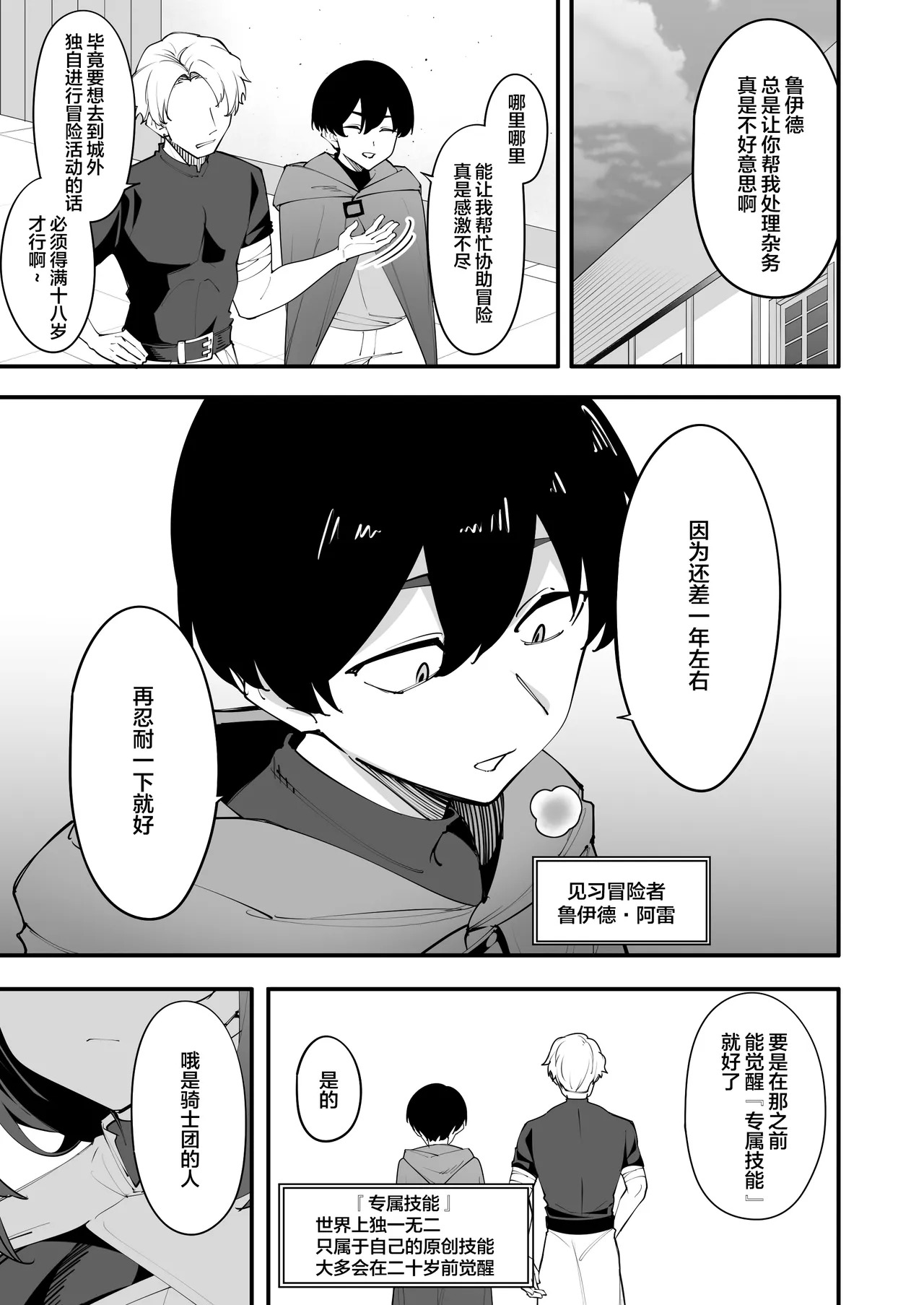 Yokkyuufuman no Onna Kishi wa Otouto no Skill de Ikimakuru | 欲求不满的女骑士用弟弟的技能不断高潮 page 3 full