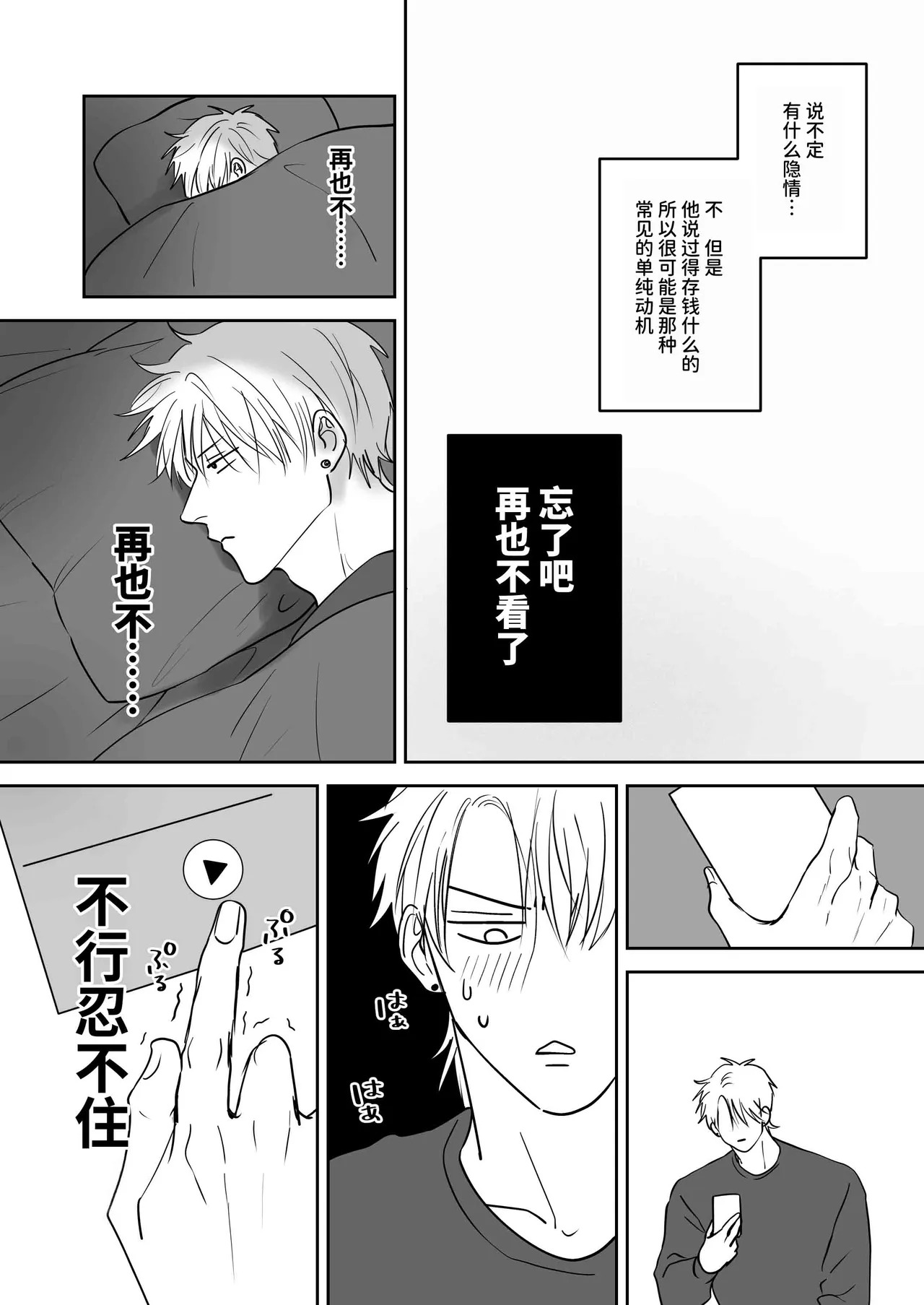 【きみさんど】クセになる友達関係｜令人上瘾的朋友关系【chinese】 page 9 full