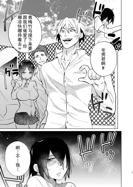 Furyou no Ore ga TS Shite InCha-kun to Sex Shichau Hanashi | 不良的我性转后和阴角君做爱的故事 page 2 full