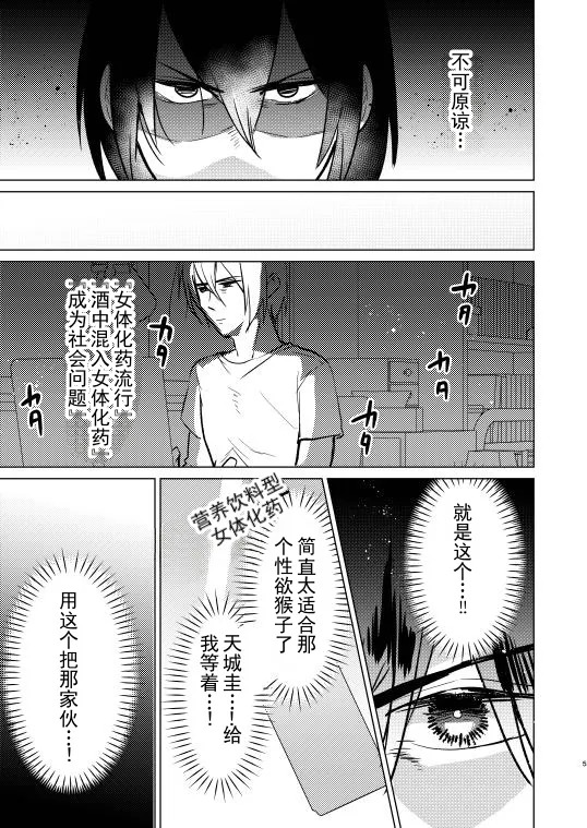 Furyou no Ore ga TS Shite InCha-kun to Sex Shichau Hanashi | 不良的我性转后和阴角君做爱的故事 page 4 full