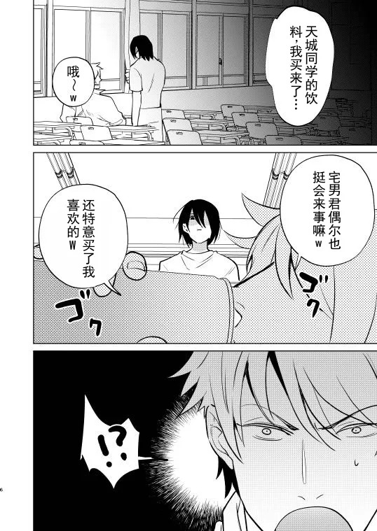 Furyou no Ore ga TS Shite InCha-kun to Sex Shichau Hanashi | 不良的我性转后和阴角君做爱的故事 page 5 full