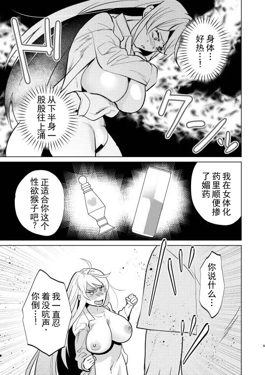 Furyou no Ore ga TS Shite InCha-kun to Sex Shichau Hanashi | 不良的我性转后和阴角君做爱的故事 page 8 full