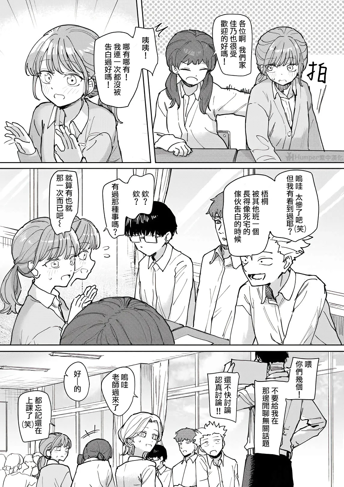 Zettai Horesaseru Kusuri | 絕對讓妳愛上我的藥 page 3 full