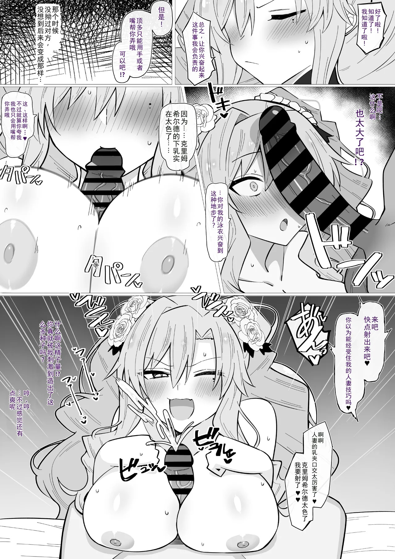 Oshi ni Yowayowa Kriemhild page 2 full