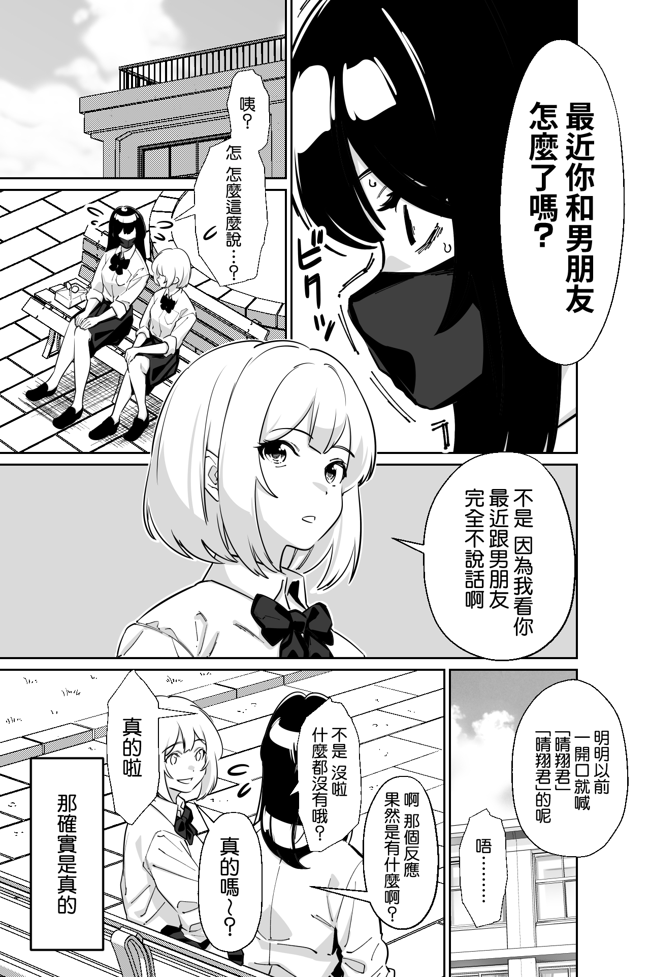 Densha, Joshikousei. 2 - Train Molester 2 page 8 full