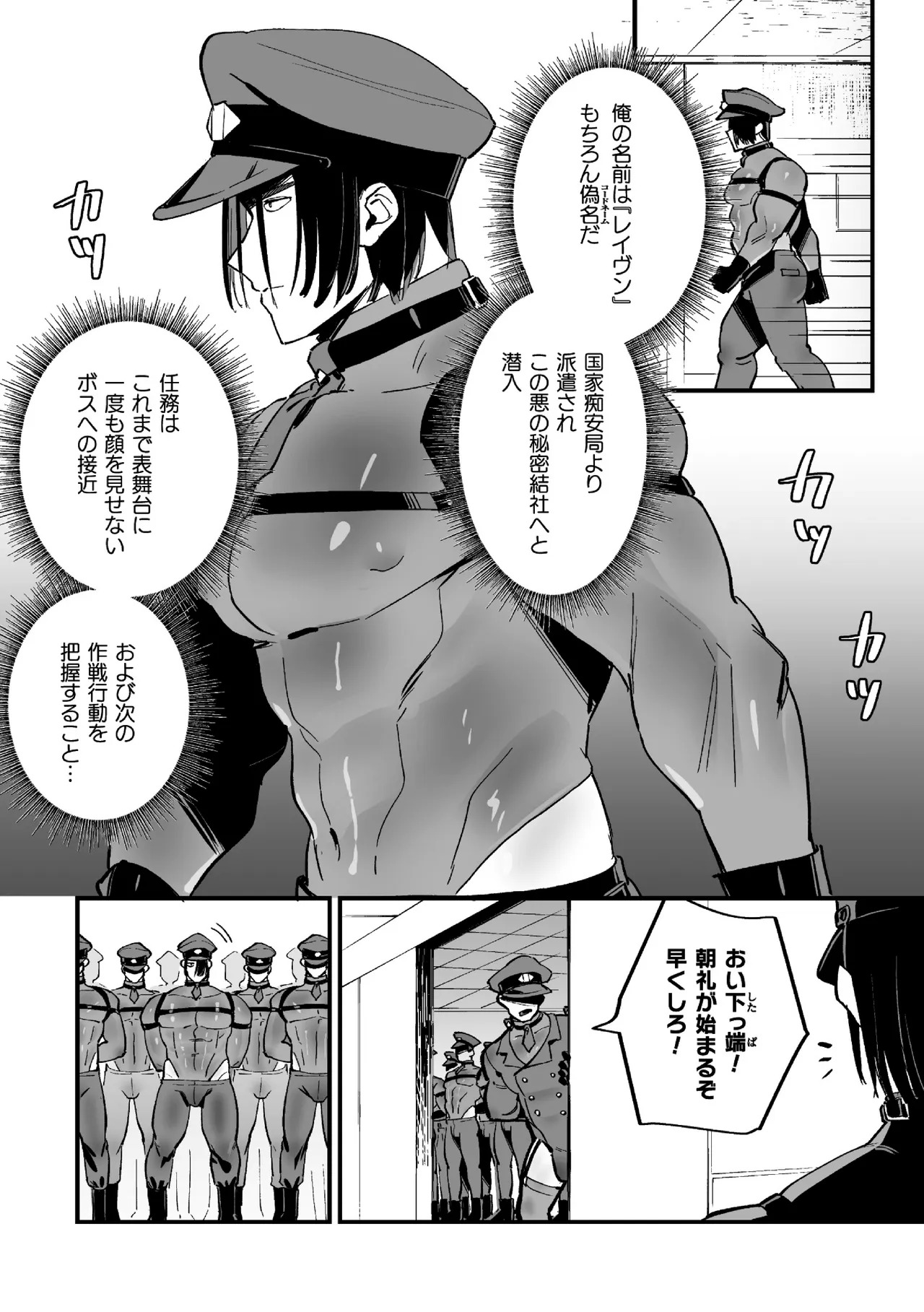 スパイ・潜入・快楽堕ち page 4 full