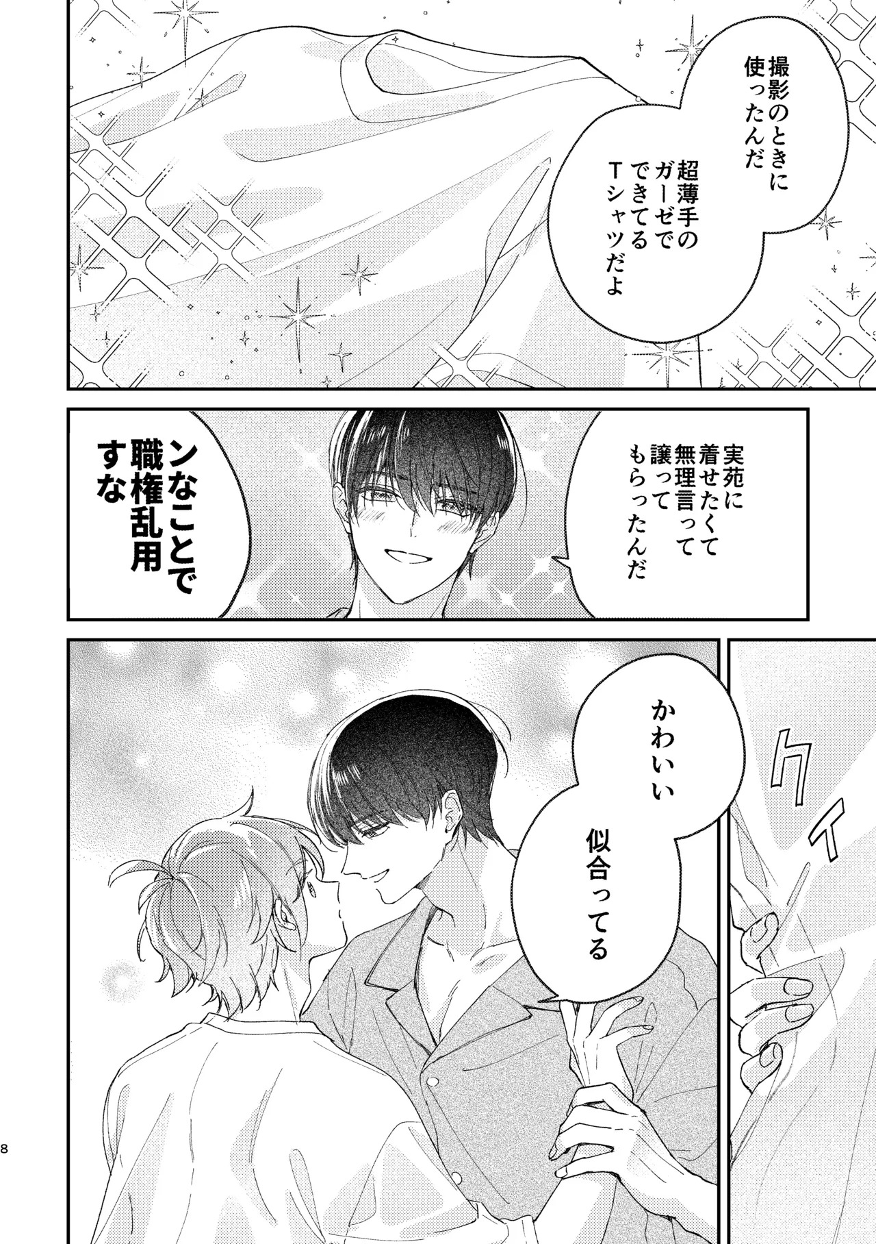 ぬれぬれ食べごろジューシーベイビー page 9 full