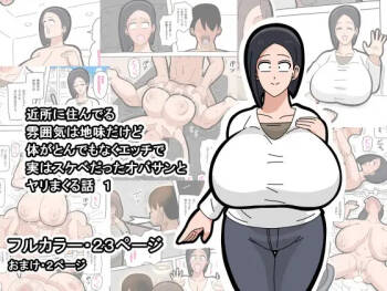 Kinjo ni sun deru fun'iki wa jimidakedo karada ga tondemonaku etchide jitsuwa sukebedatta obasan to Yari makuru hanashi 1 cover