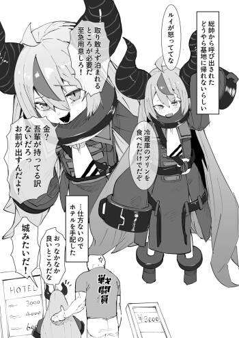 lp様とお泊まり cover