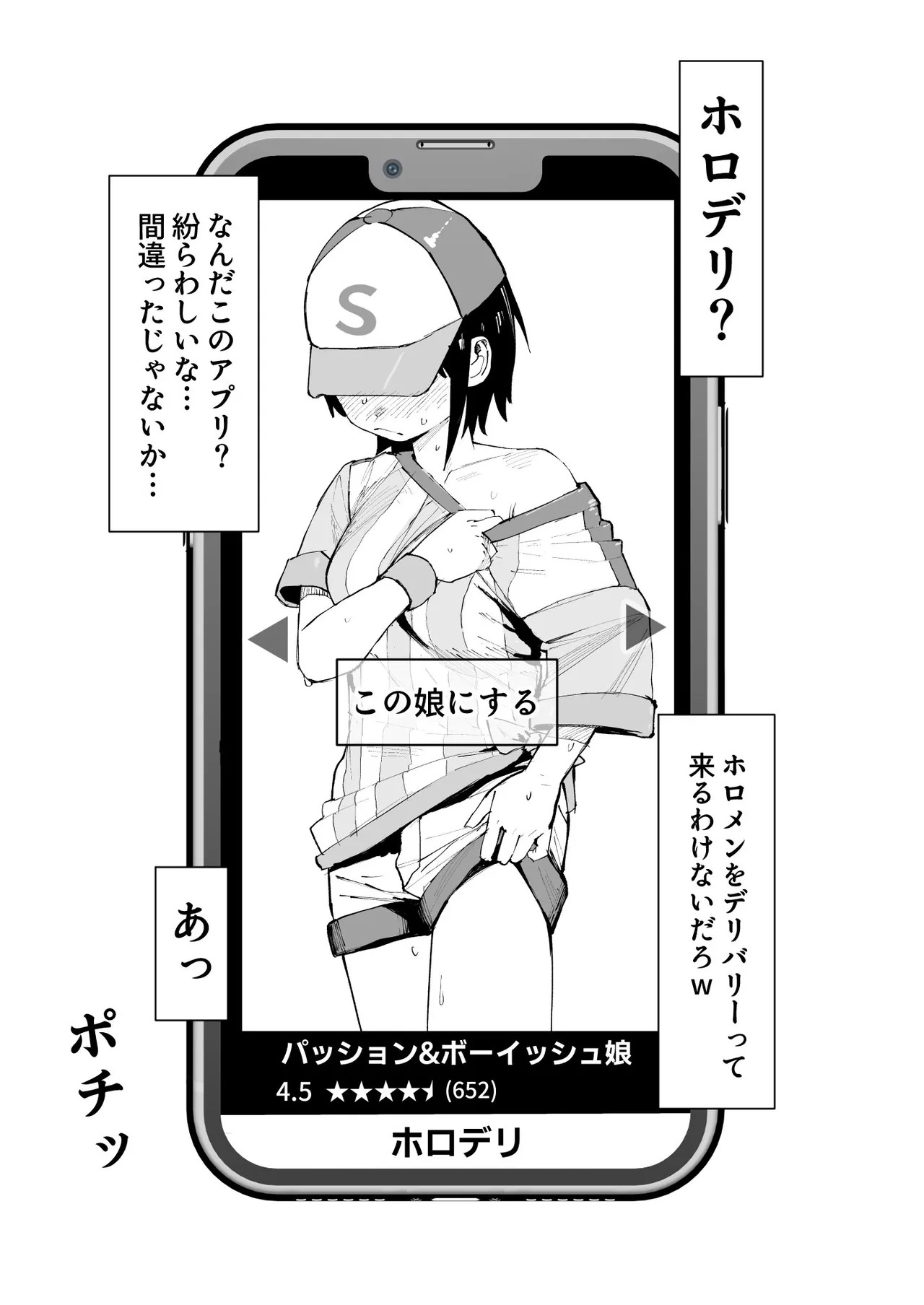 ホロデリsbr漫画 好きな娘をデリバリー page 1 full