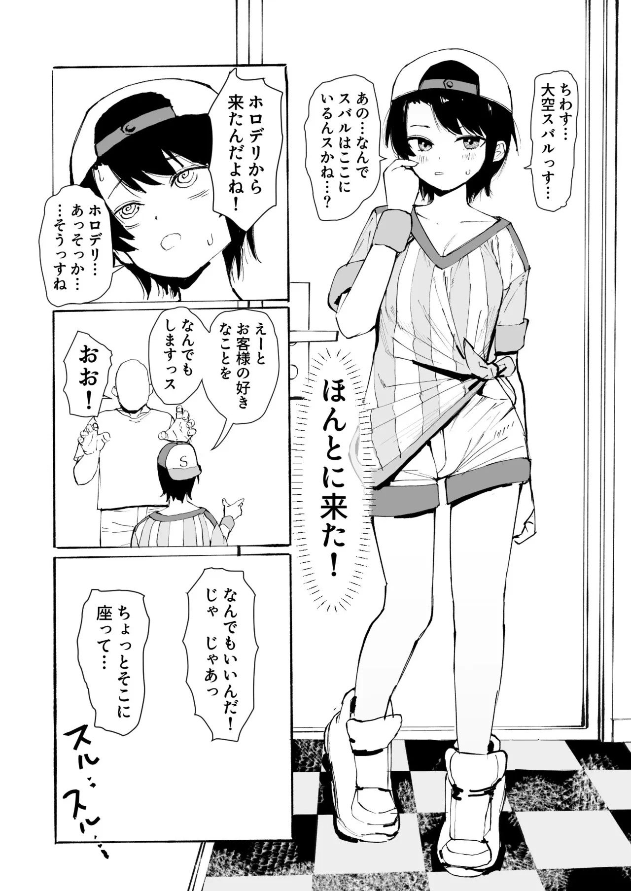 ホロデリsbr漫画 好きな娘をデリバリー page 2 full
