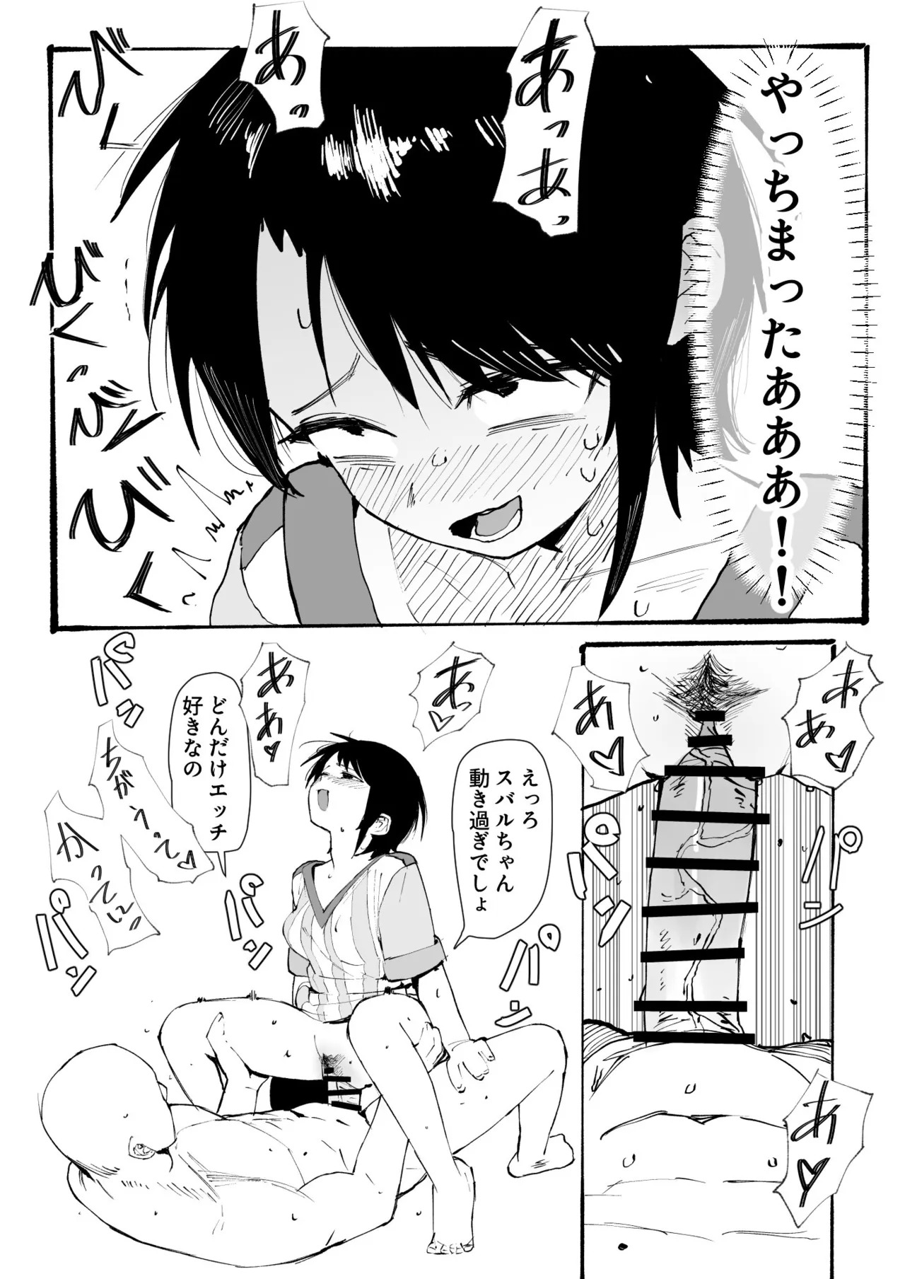 ホロデリsbr漫画 好きな娘をデリバリー page 7 full