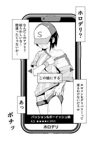 ホロデリsbr漫画 好きな娘をデリバリー cover