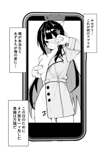 ホロデリAZ◯i漫画 好きな娘をデリバリー cover