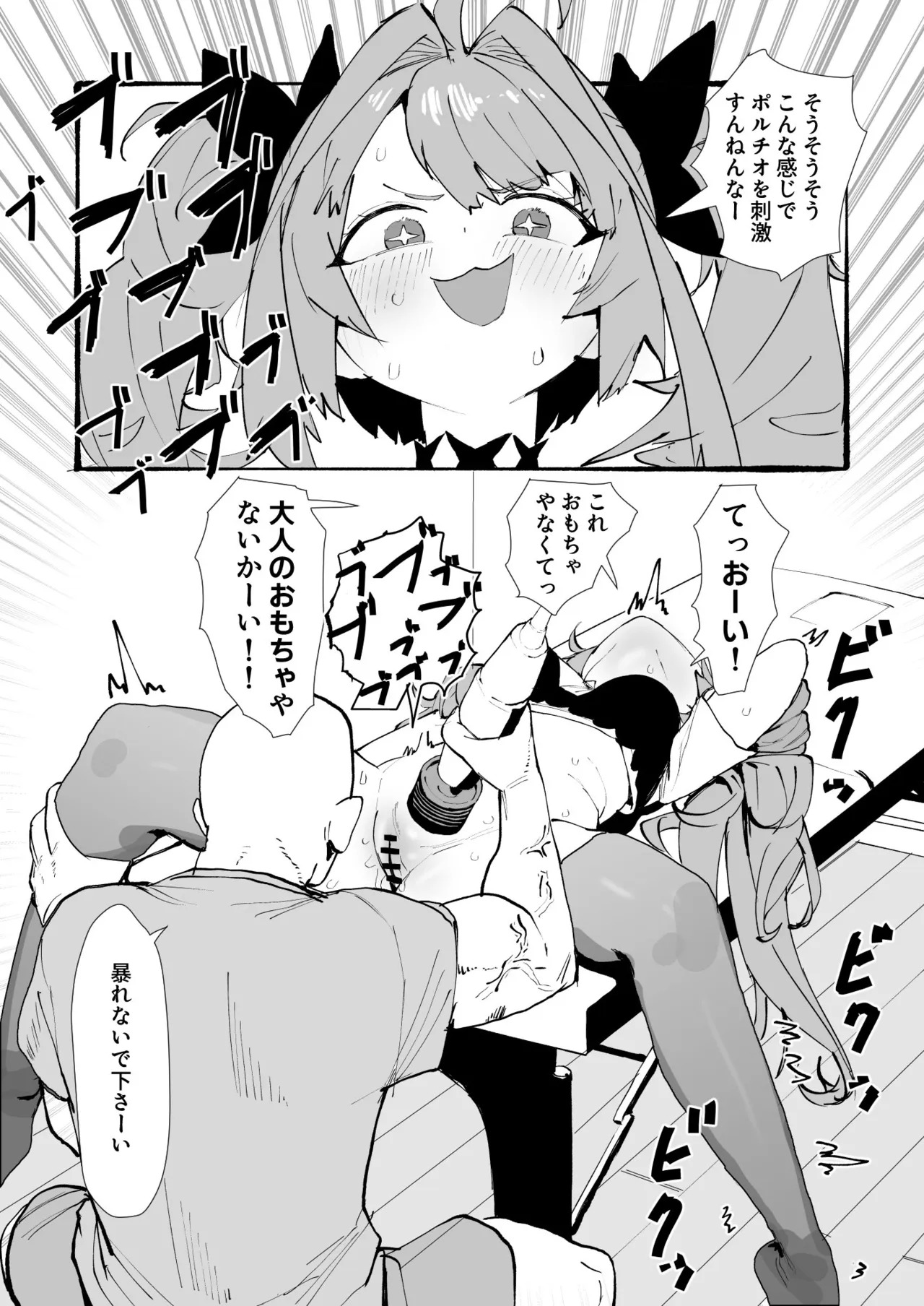 viのおもちゃレビュー案件 page 2 full