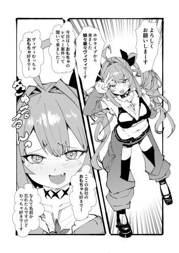 viのおもちゃレビュー案件 cover