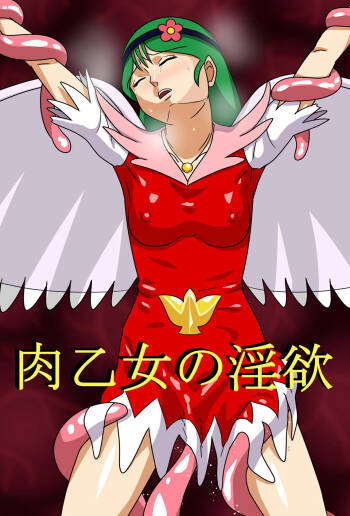 Niku Otome no Inyoku cover