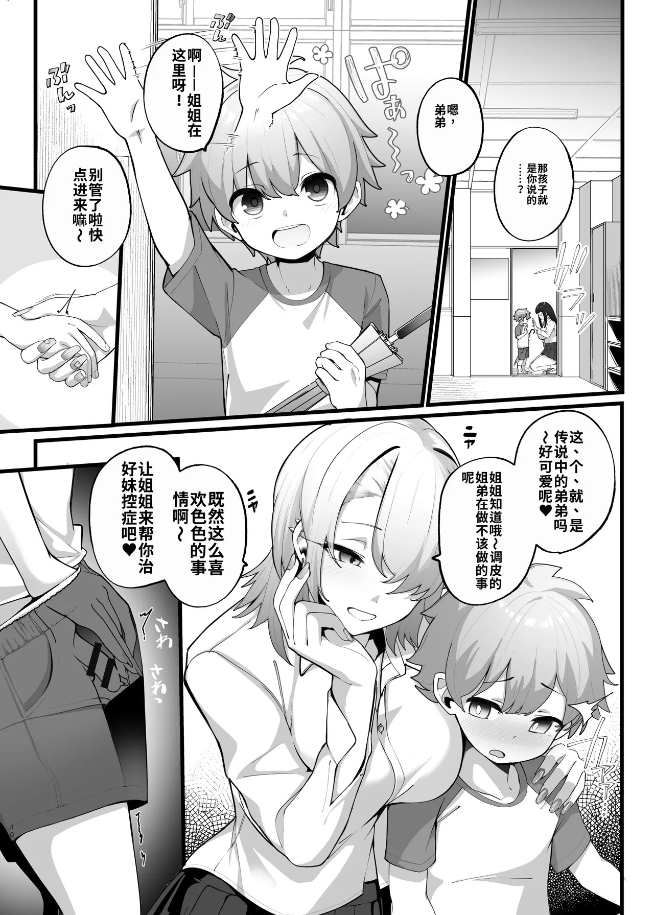 if Boku to Gasatsu na Onee no Seiyoku Shori Seikatsu ~Onee-chan wa Dare no Mono!? Hen~ page 10 full