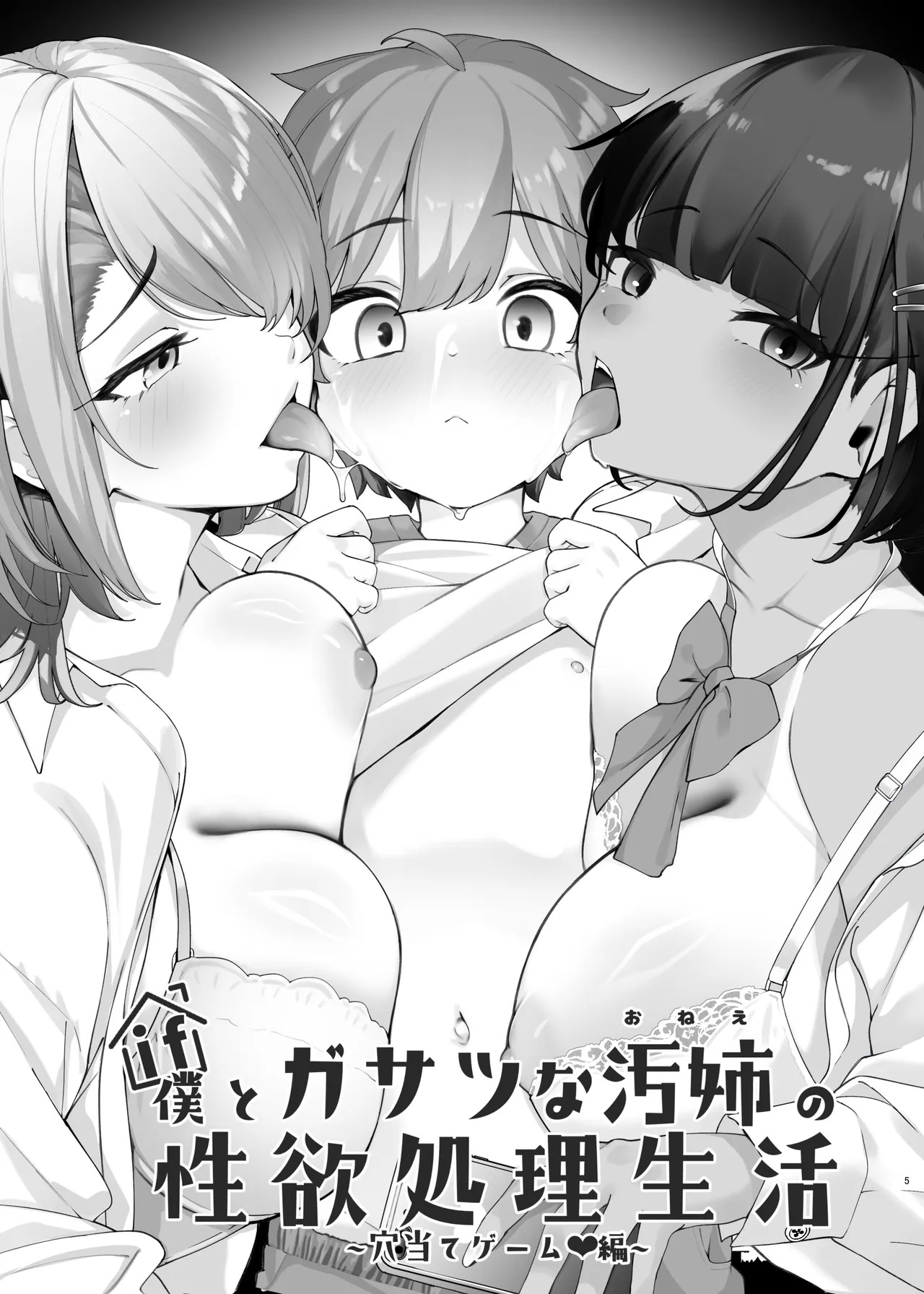 if Boku to Gasatsu na Onee no Seiyoku Shori Seikatsu ~Onee-chan wa Dare no Mono!? Hen~ page 5 full