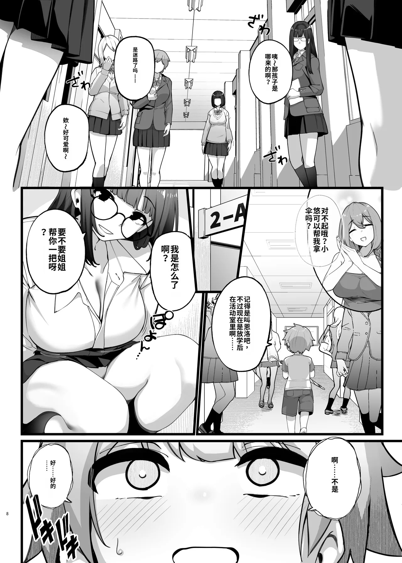 if Boku to Gasatsu na Onee no Seiyoku Shori Seikatsu ~Onee-chan wa Dare no Mono!? Hen~ page 8 full