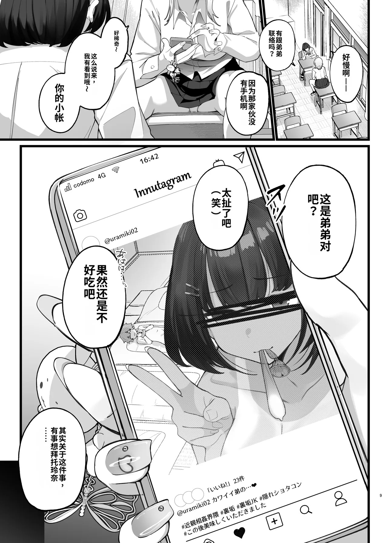 if Boku to Gasatsu na Onee no Seiyoku Shori Seikatsu ~Onee-chan wa Dare no Mono!? Hen~ page 9 full