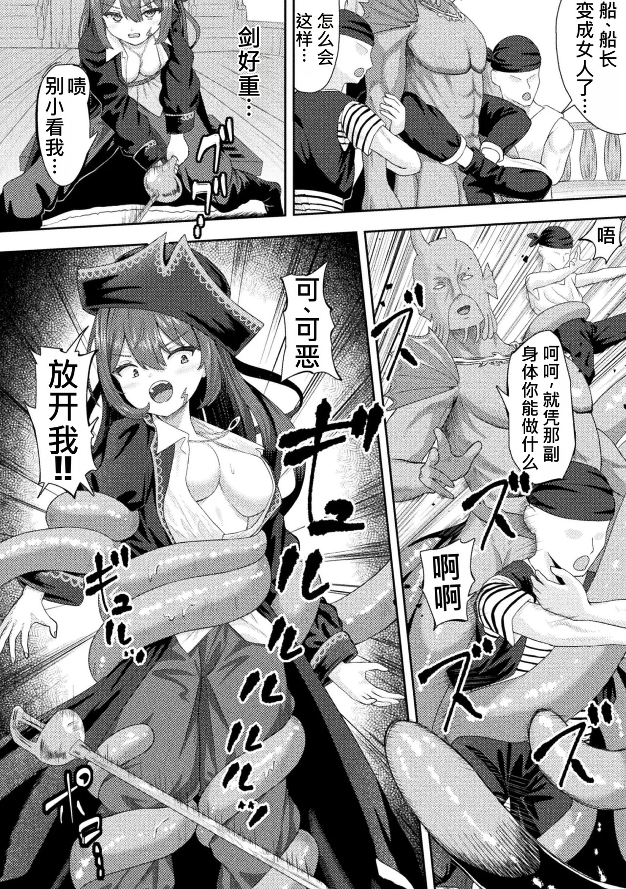 2D Comic Magazine TS Inmon Mesu no Karada tte Konnani Kimochi Iin Da Vol.1 page 7 full