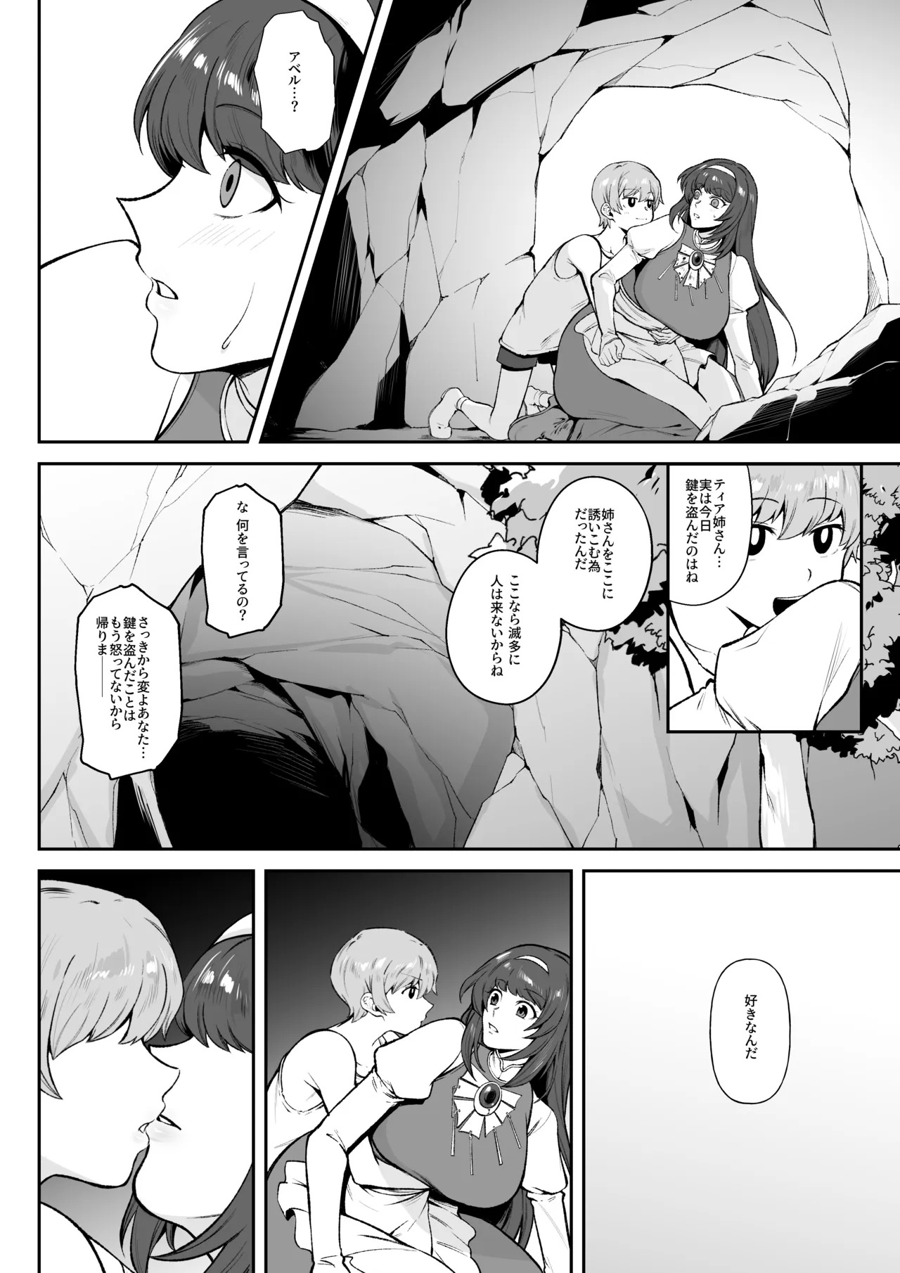 skbご依頼漫画 page 2 full