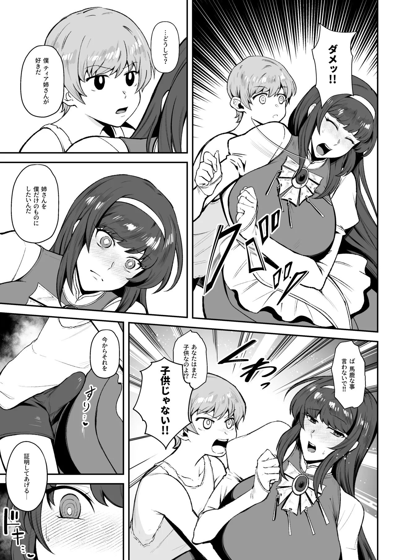 skbご依頼漫画 page 3 full