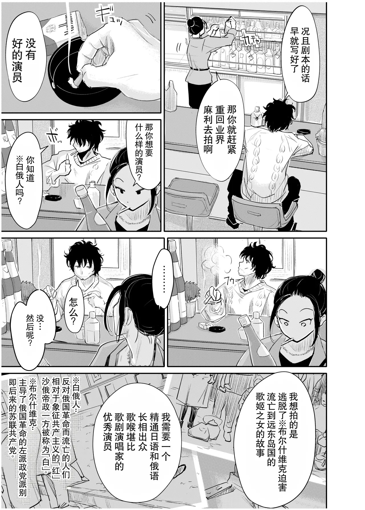 変態監督がオペラ歌手を目指している綺麗な女の子にいろいろしちゃう話 page 4 full
