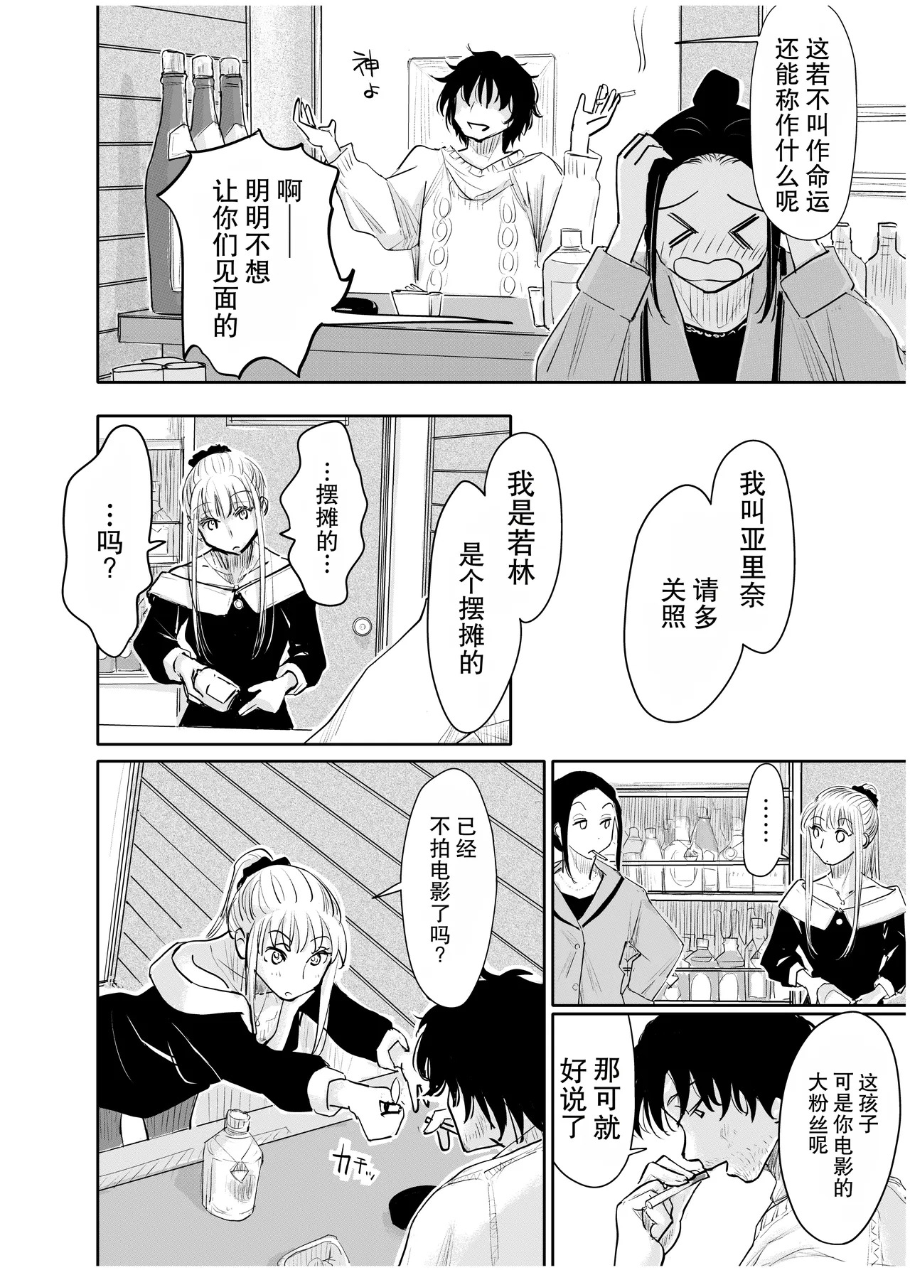 変態監督がオペラ歌手を目指している綺麗な女の子にいろいろしちゃう話 page 9 full