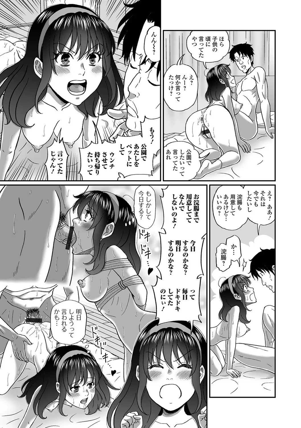 ペットな彼女と屋外スカ散歩！ page 5 full