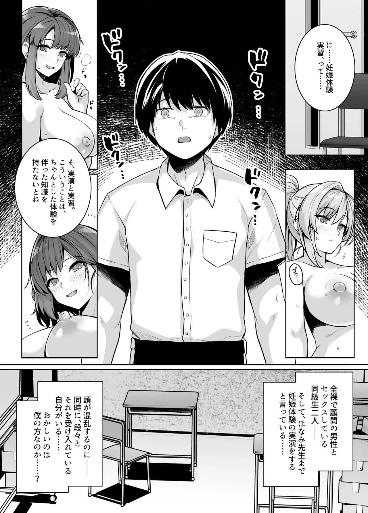 AOHARU TORARE 2 page 4 full