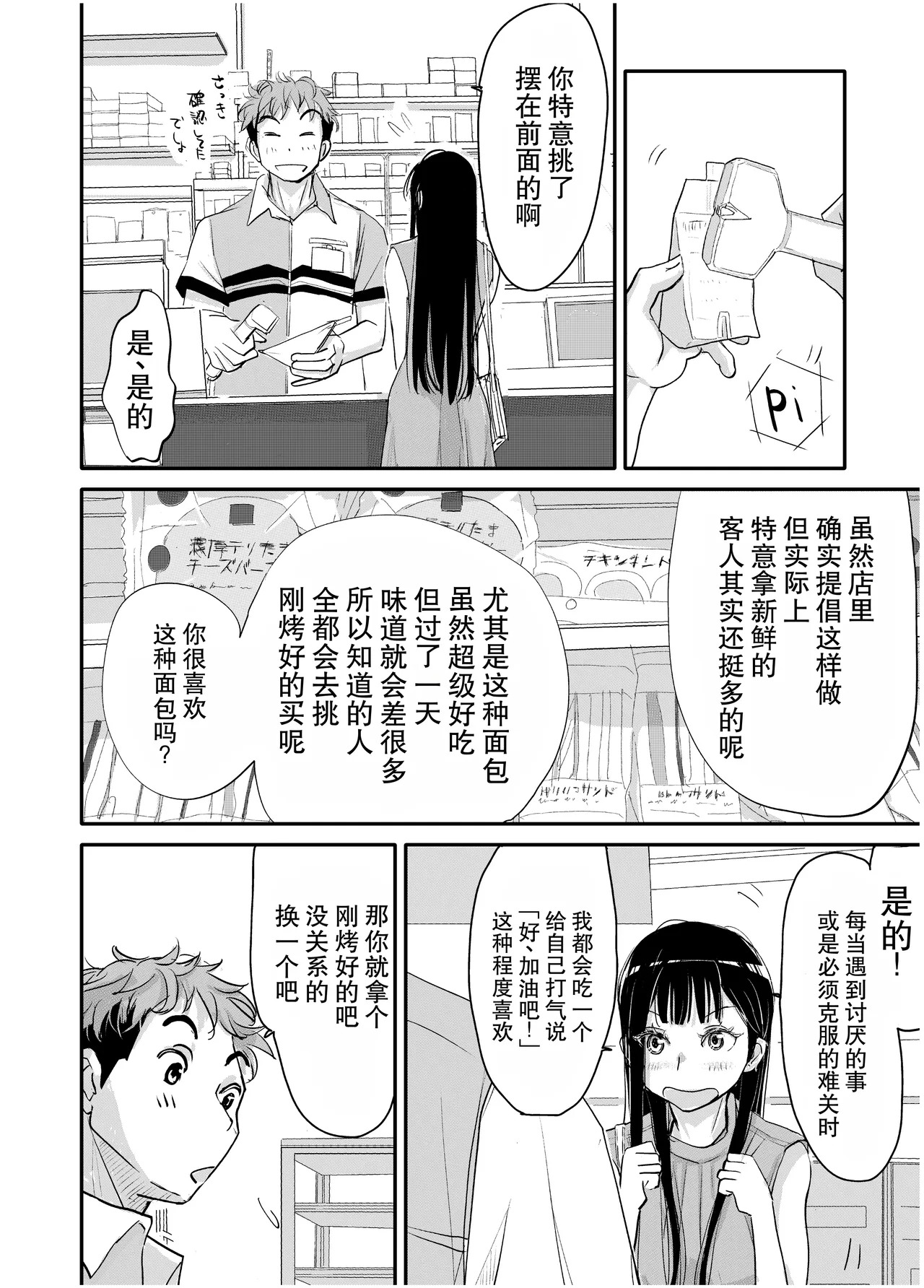 リョウジョク×ジュンアイ系 枕営業をする女の子の話 + 彼女が枕営業を始めた理由 page 4 full