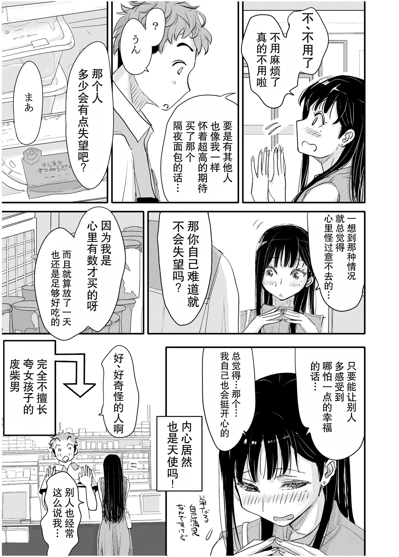 リョウジョク×ジュンアイ系 枕営業をする女の子の話 + 彼女が枕営業を始めた理由 page 5 full