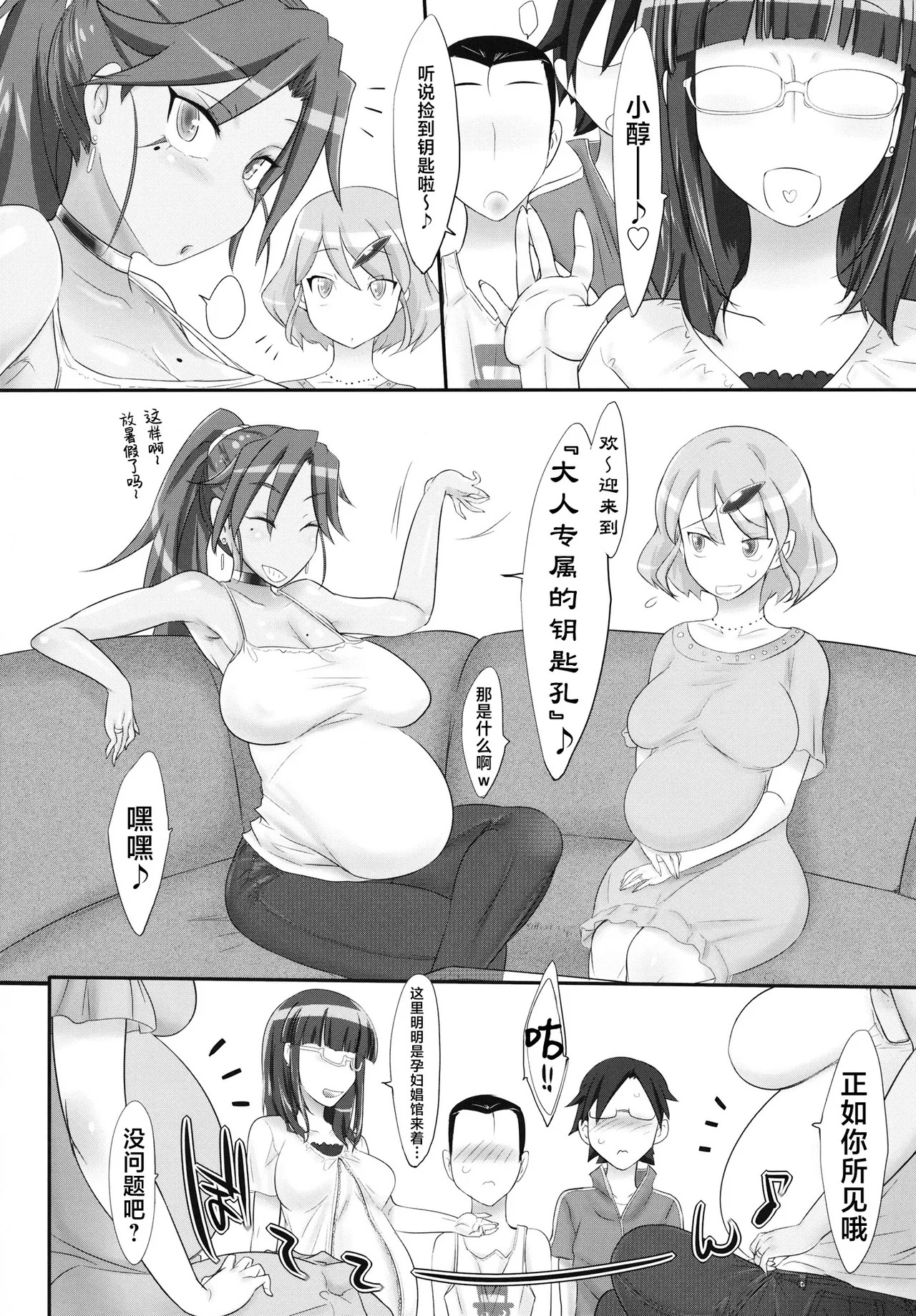 Iinoyo, Heru Mon ja Nashi | 没关系啦，又不会少块肉♪ page 5 full