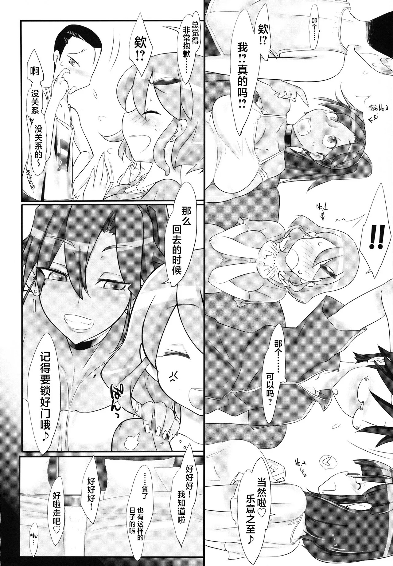 Iinoyo, Heru Mon ja Nashi | 没关系啦，又不会少块肉♪ page 7 full