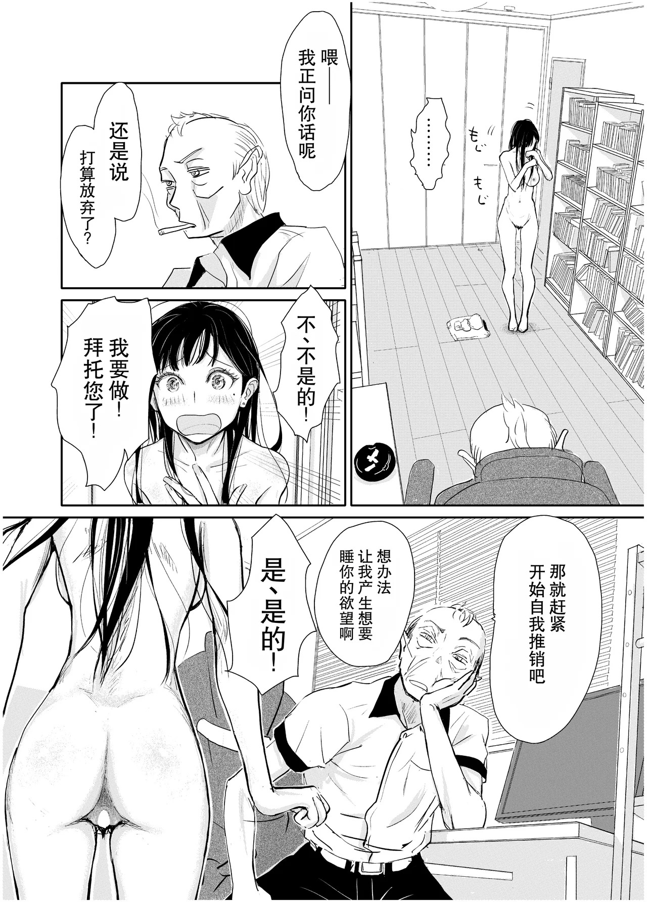 リョウジョク×ジュンアイ系 枕営業をする女の子の話 + 彼女が枕営業を始めた理由 page 8 full