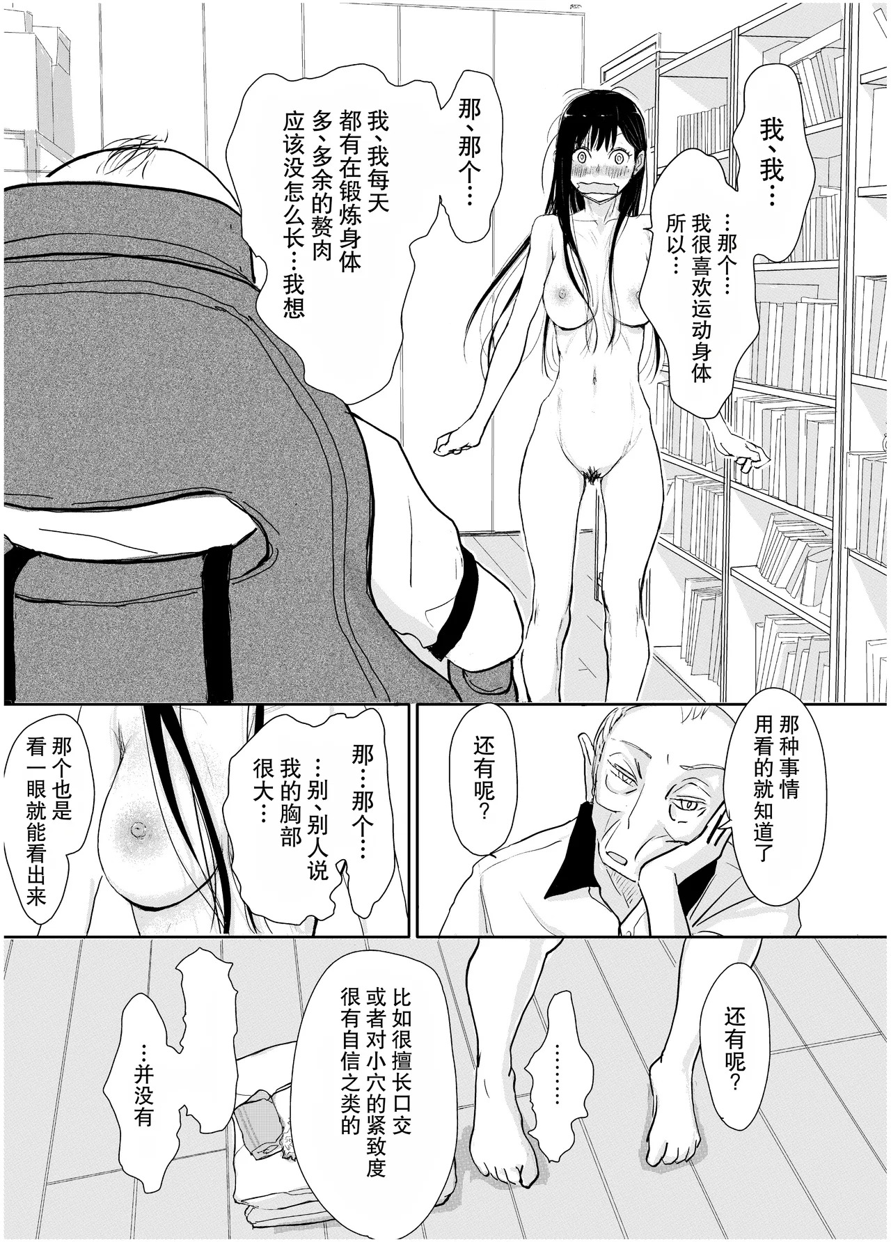 リョウジョク×ジュンアイ系 枕営業をする女の子の話 + 彼女が枕営業を始めた理由 page 9 full