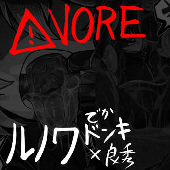 Giant Le Noir DonQui vore comic cover