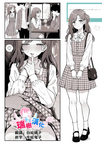 [世界最速のパンダ] 清楚系彼女（♂）とデートシチュ＋続き [Chinese] [瑞树汉化组]