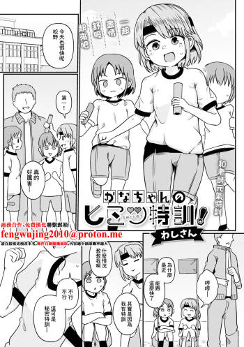 Kana-chan no Secret Tokkun! cover
