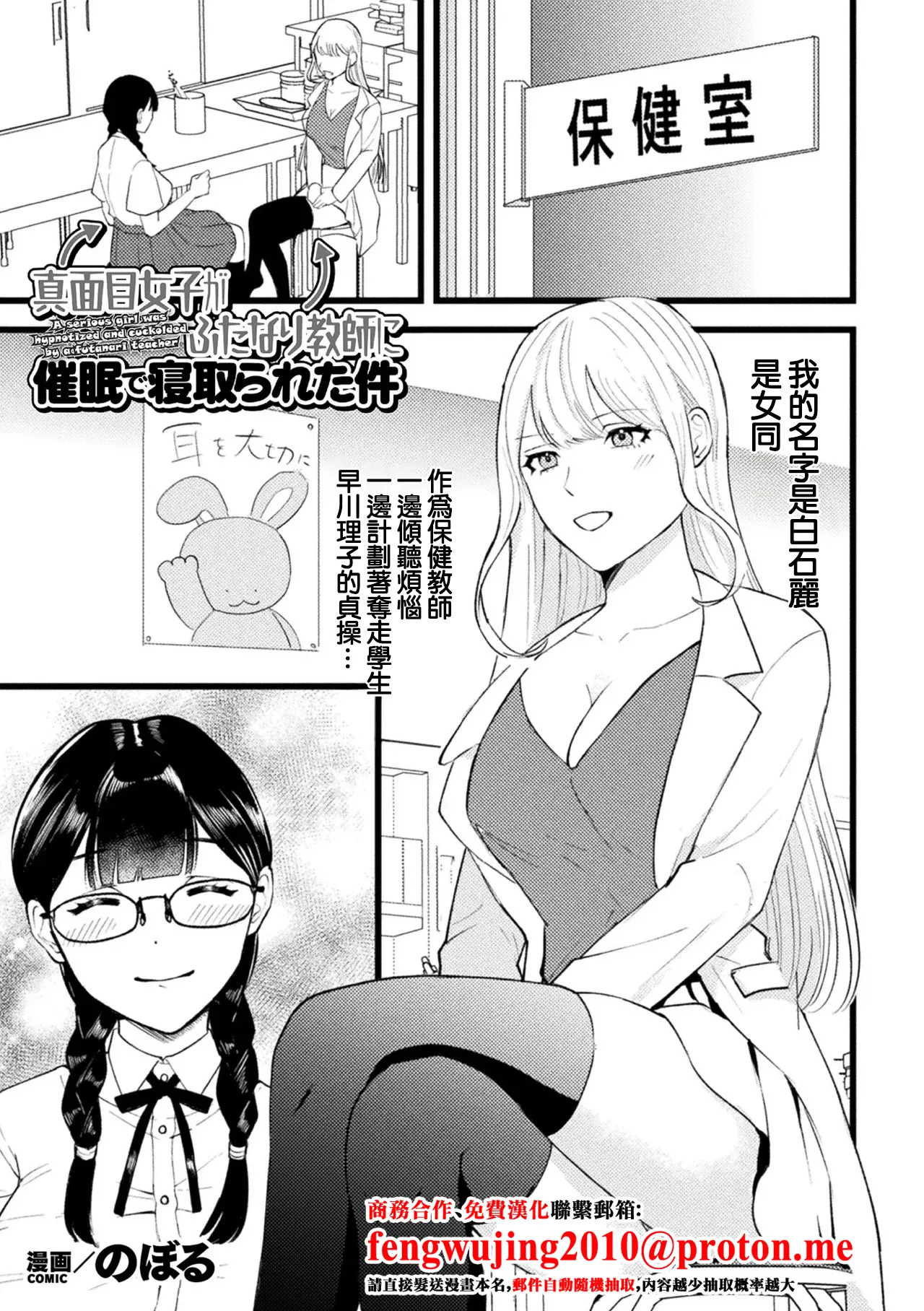 Majime Joshi ga Futanari Kyoushi ni Saimin de Netorareta Ken - A serious girl was hypnotized and cuckolded by a futanari teacher page 1 full