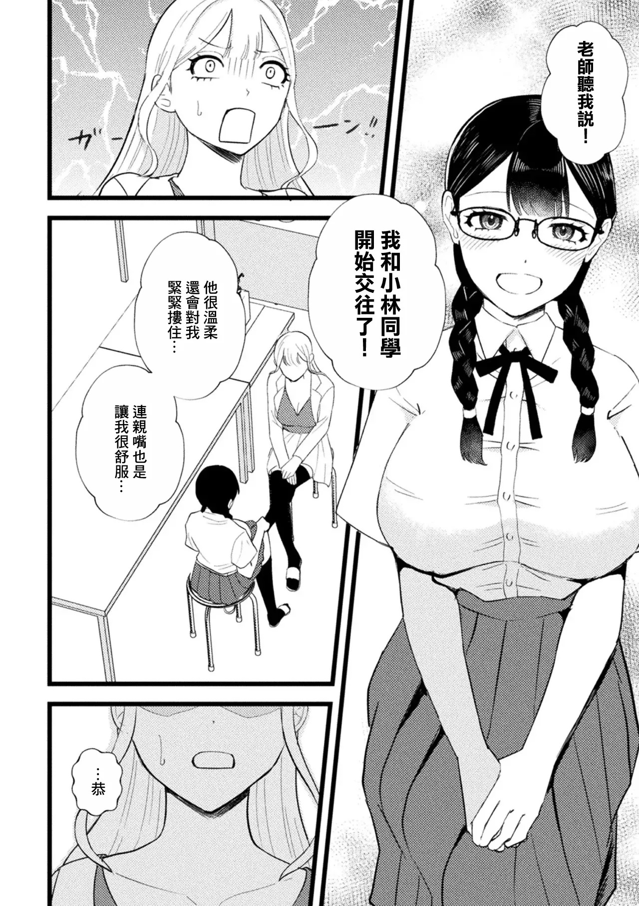 Majime Joshi ga Futanari Kyoushi ni Saimin de Netorareta Ken - A serious girl was hypnotized and cuckolded by a futanari teacher page 2 full