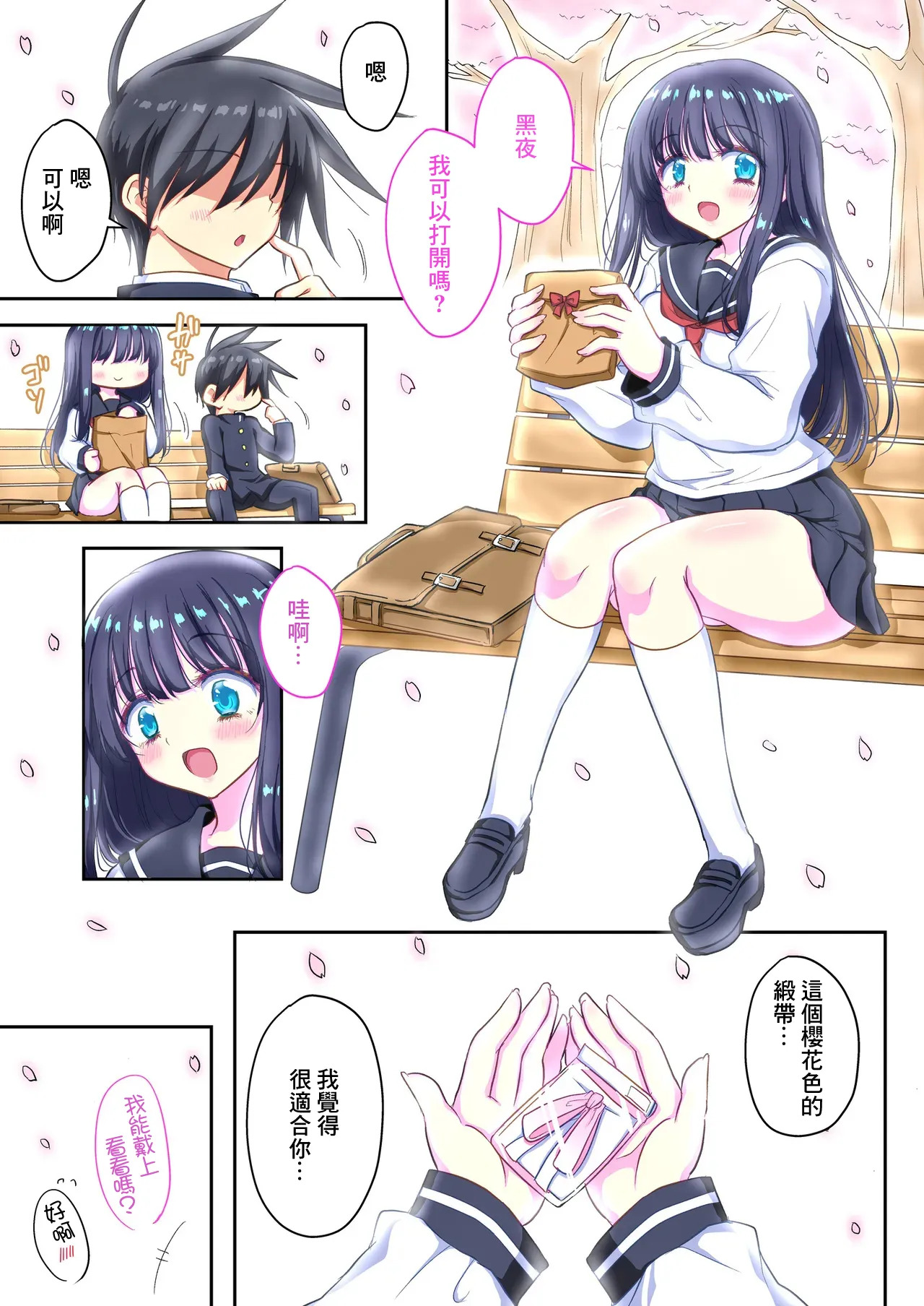 Mahou Shoujo Netorare Haruka ~Hoka no Otoko no Seieki de Henshin Suru Ore no Saiai no Kanojo~ | 魔法少女投懷送抱遙香〜我心愛的女朋友用別的男人的精液變身〜 page 4 full
