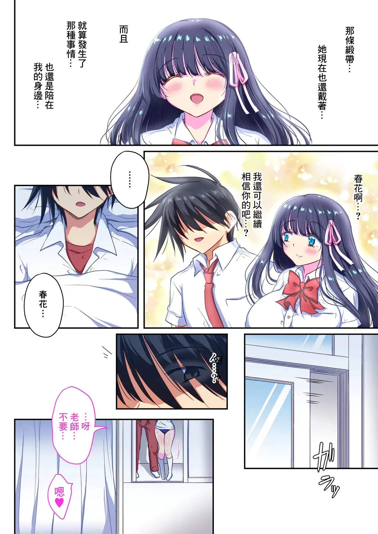 Mahou Shoujo Netorare Haruka ~Hoka no Otoko no Seieki de Henshin Suru Ore no Saiai no Kanojo~ | 魔法少女投懷送抱遙香〜我心愛的女朋友用別的男人的精液變身〜 page 7 full