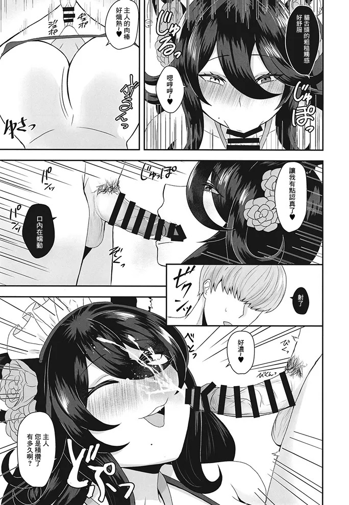 Koukando 999 no Seishori Bioroid page 10 full