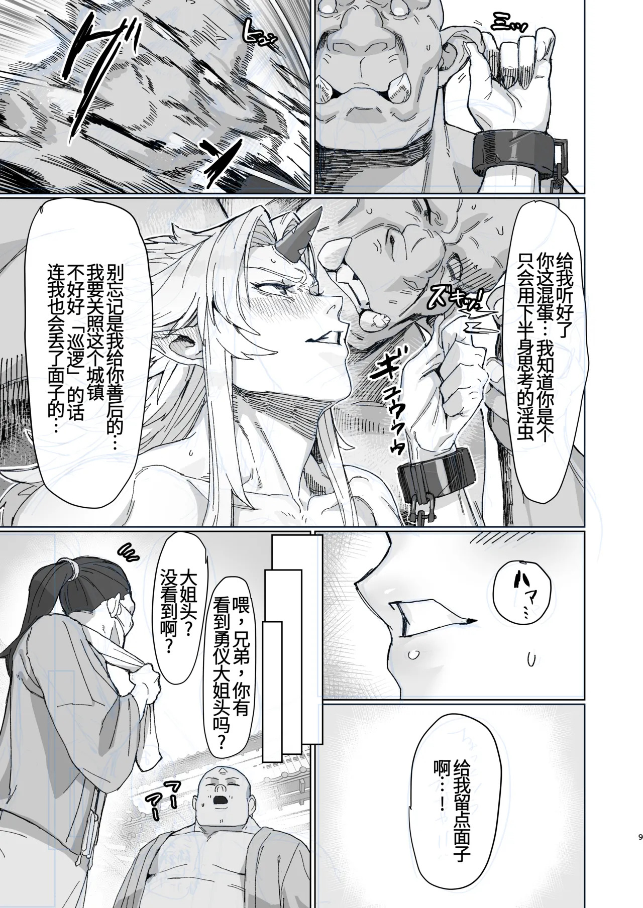 Yuugi Nee-san to Ork ga Kunzu Hoguretsu 2 page 8 full