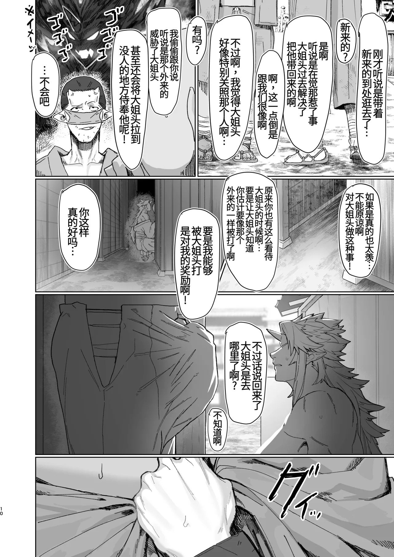 Yuugi Nee-san to Ork ga Kunzu Hoguretsu 2 page 9 full