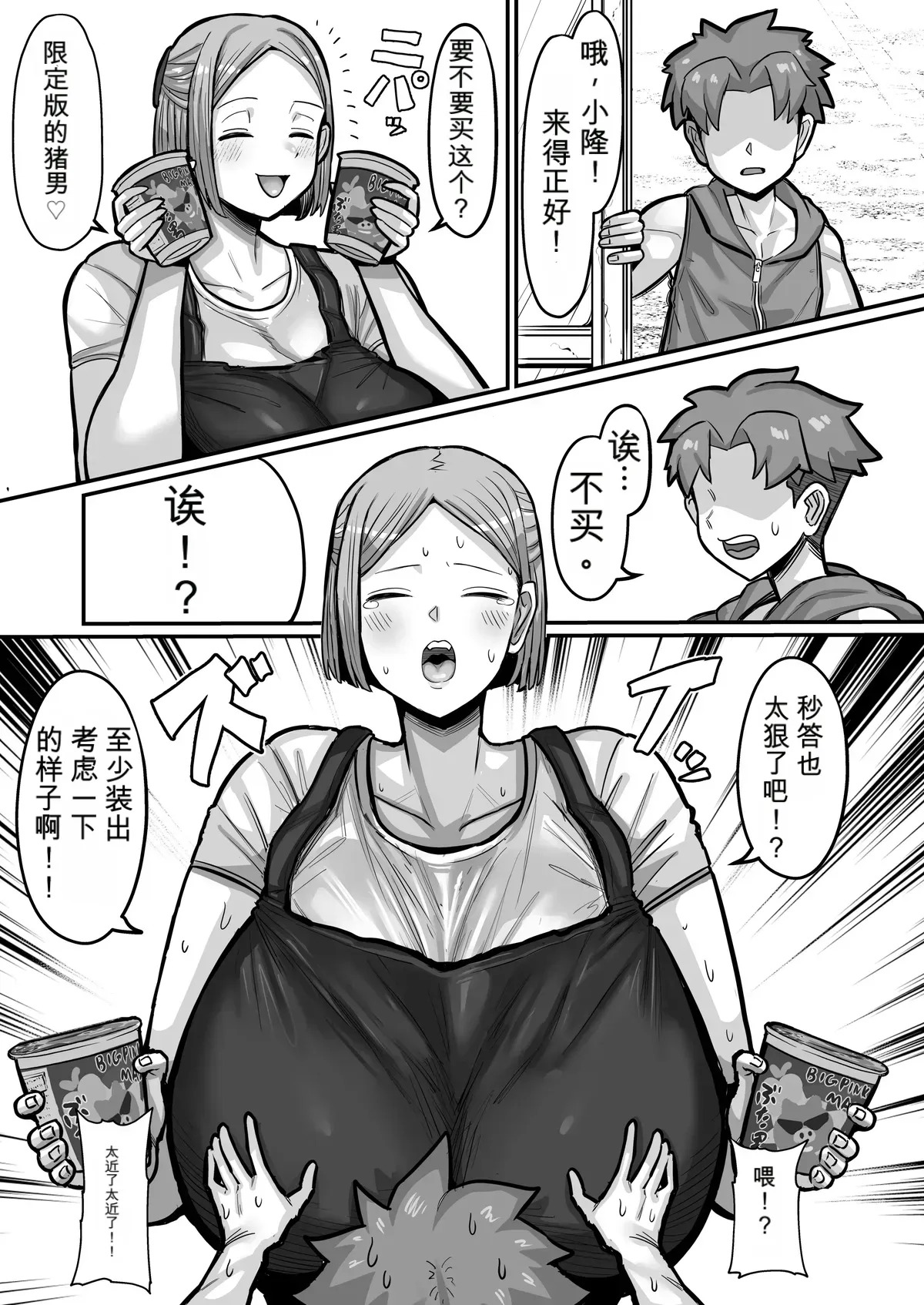 Acchan from the Penny Candy Shop page 4 full